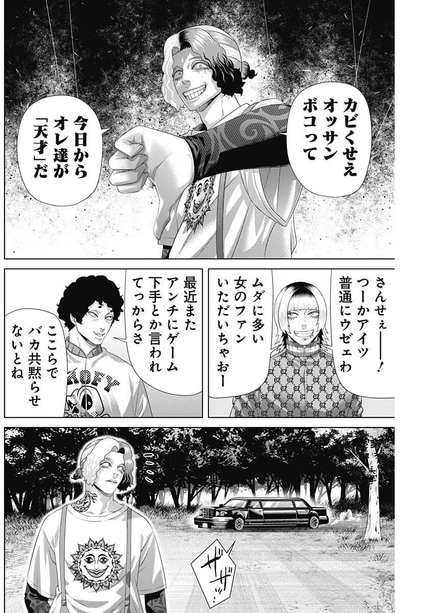 ジャンケットバンク 第192話 - 6