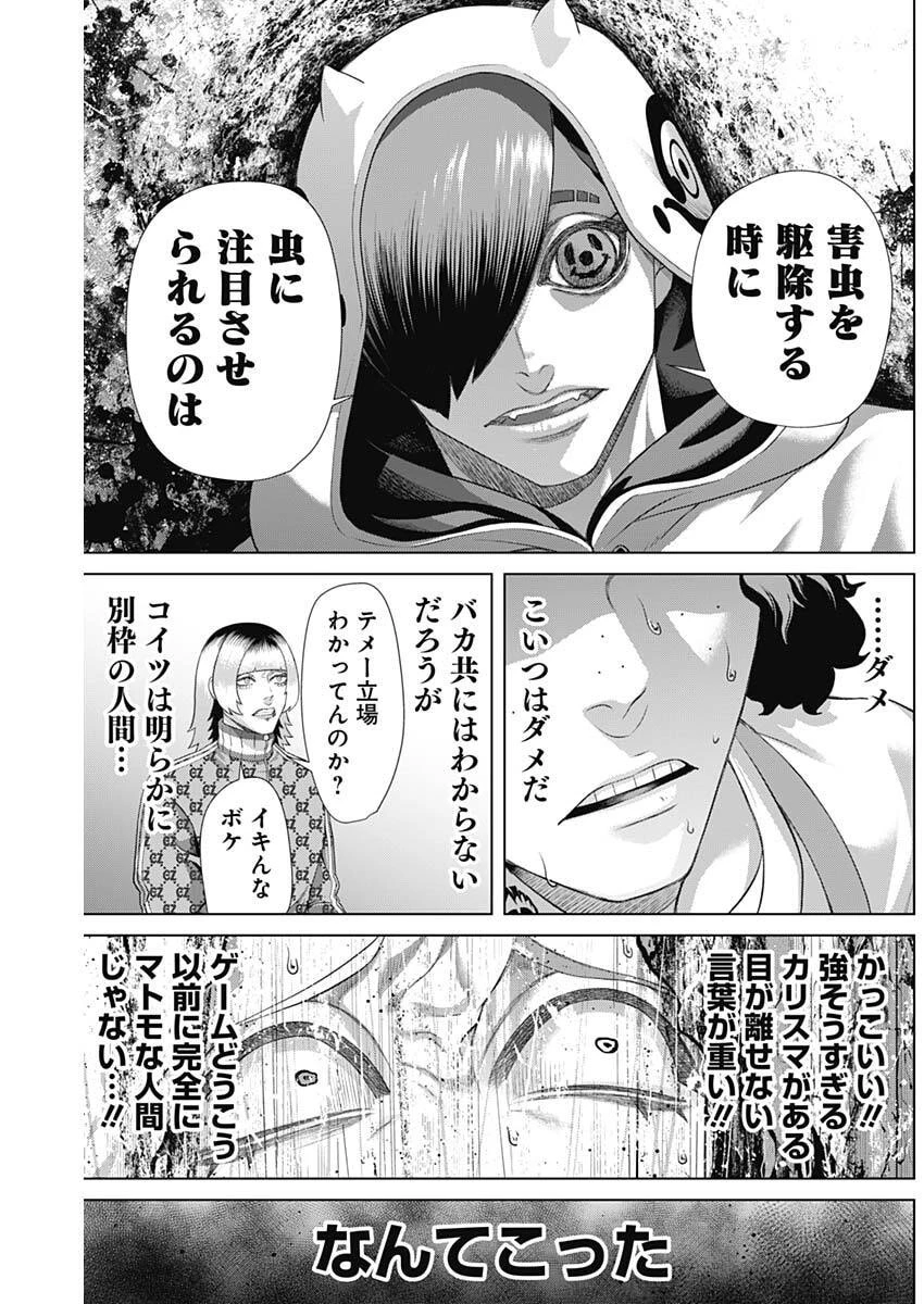 ジャンケットバンク 第192話 - 9