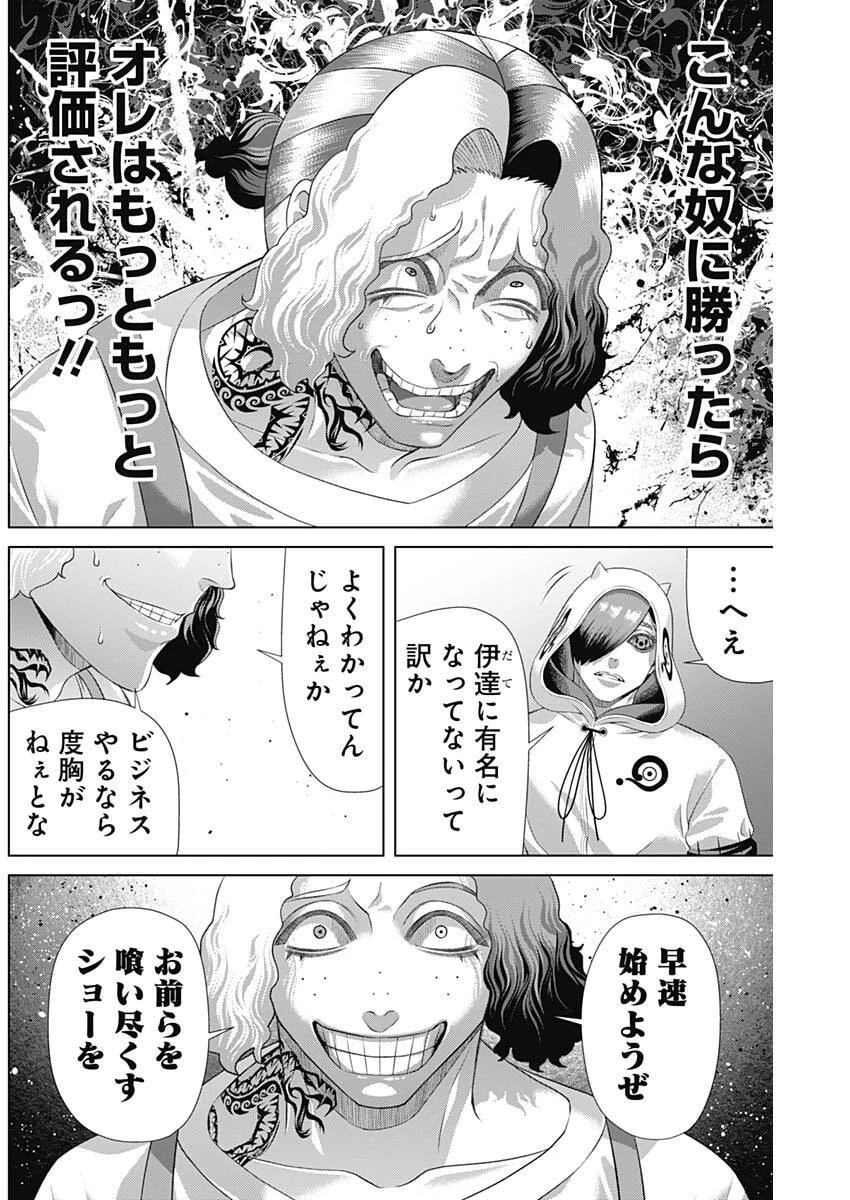 ジャンケットバンク 第192話 - 10