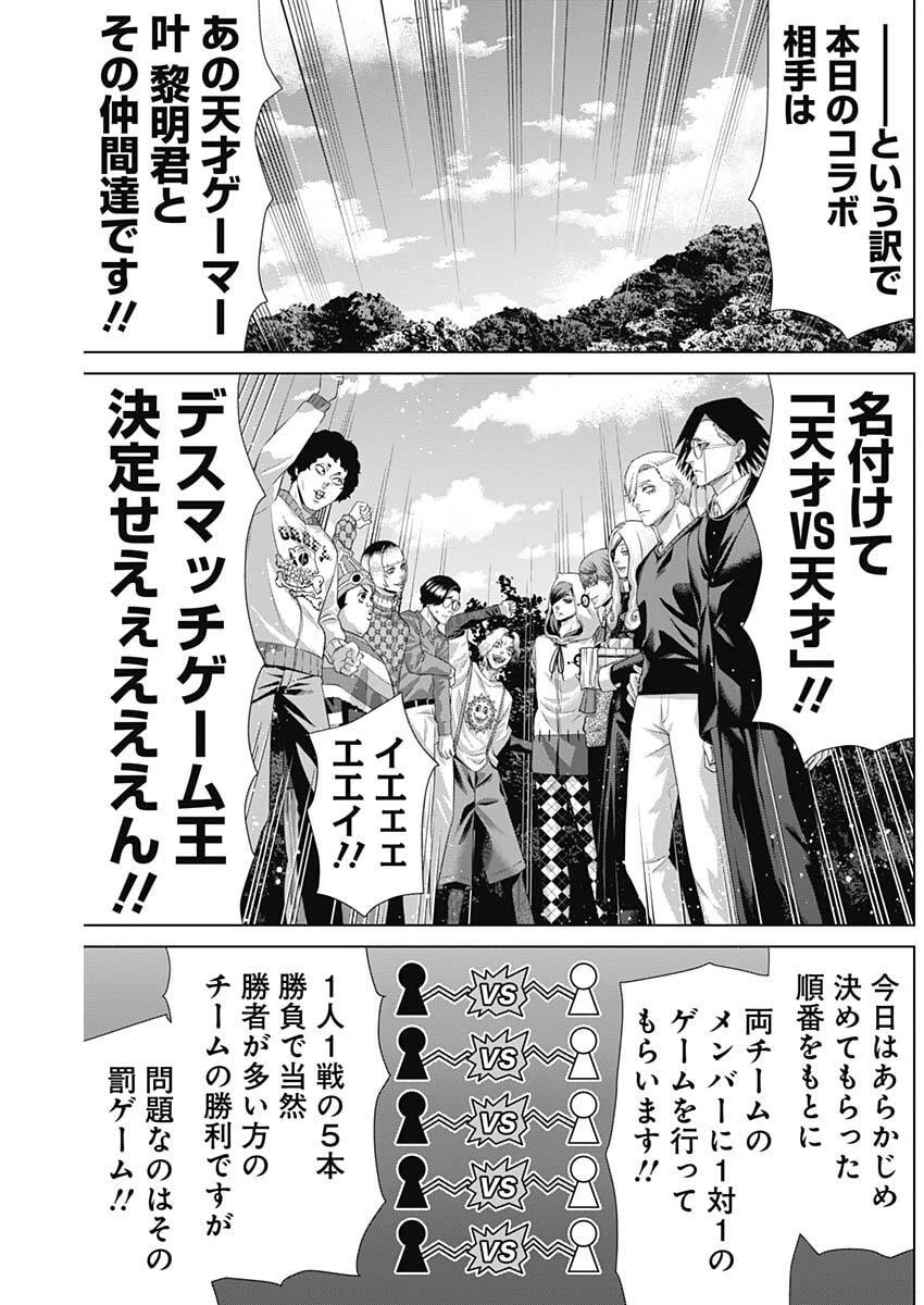 ジャンケットバンク 第192話 - 11