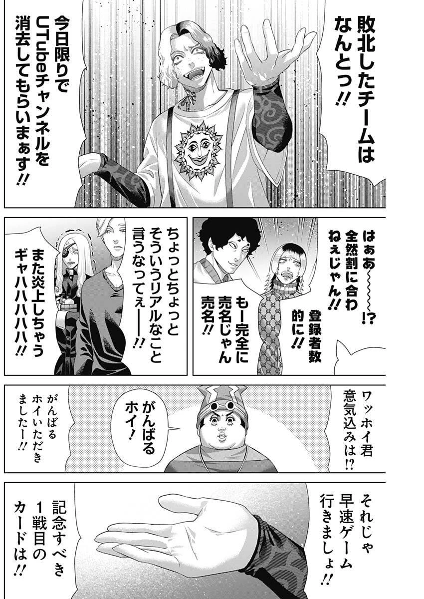 ジャンケットバンク 第192話 - 12