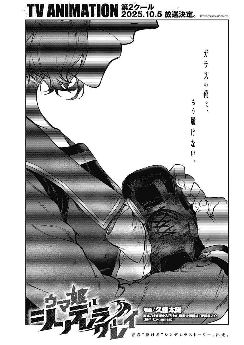 ウマ娘シンデレラグレイ 第197話 - 1