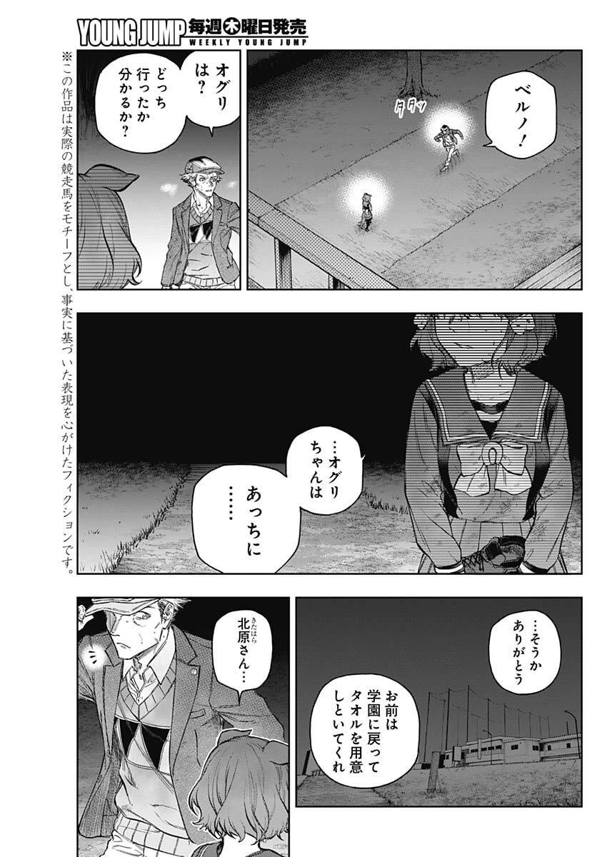 ウマ娘シンデレラグレイ 第197話 - 3