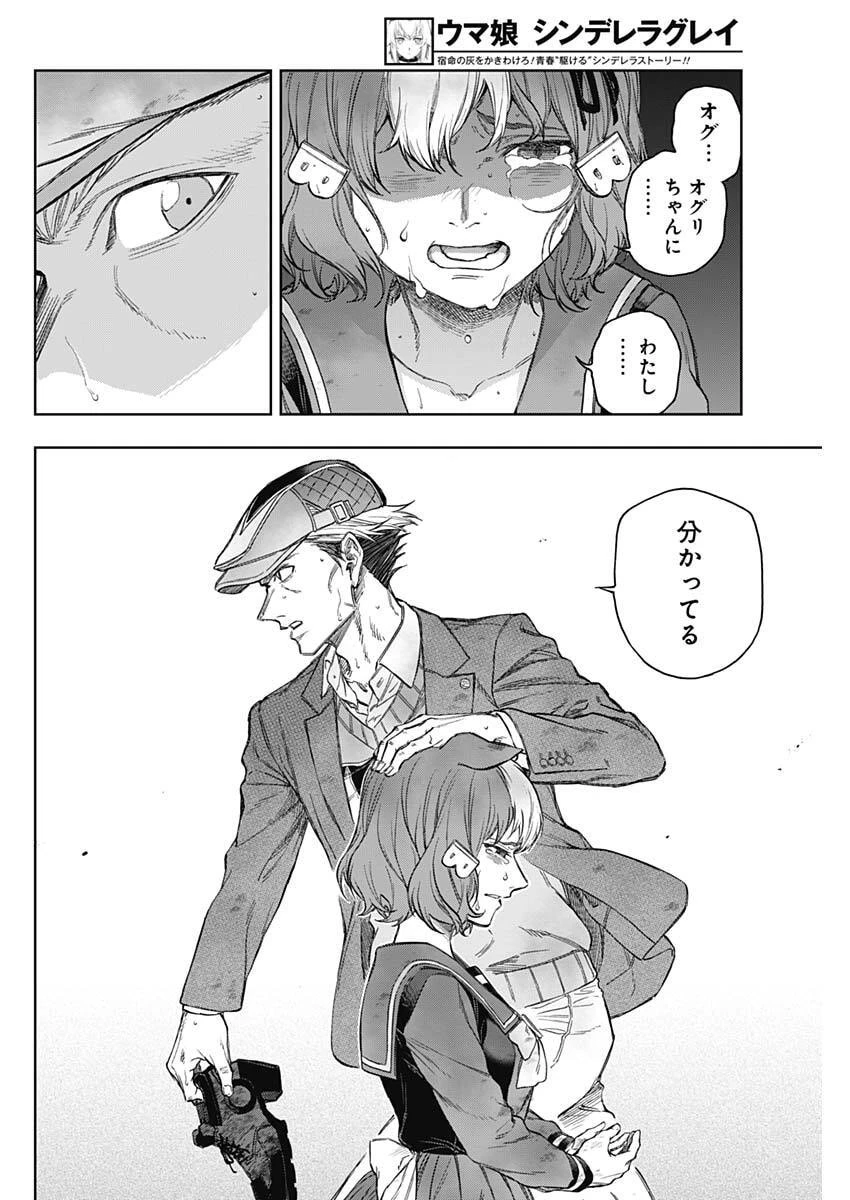 ウマ娘シンデレラグレイ 第197話 - 4