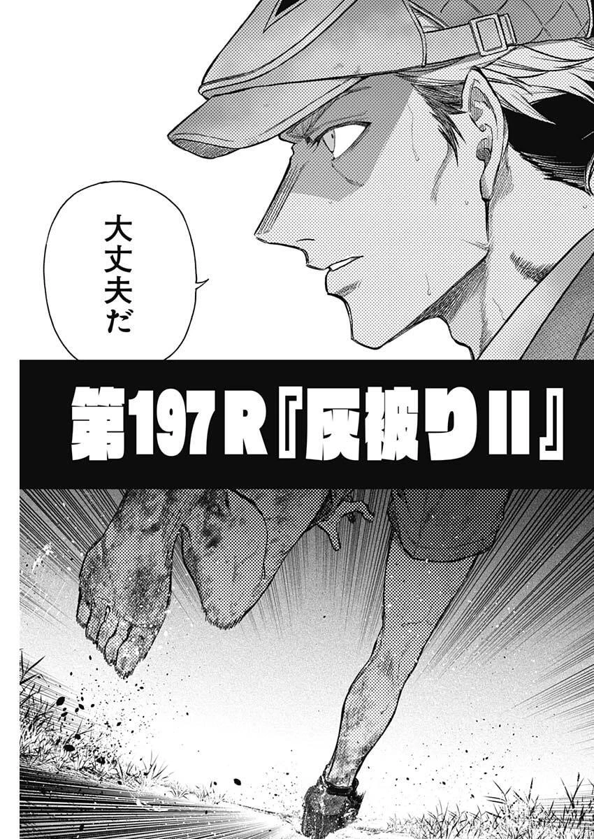 ウマ娘シンデレラグレイ 第197話 - 5