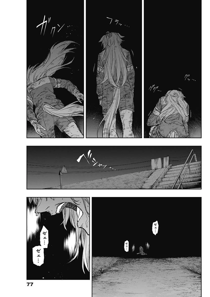 ウマ娘シンデレラグレイ 第197話 - 7