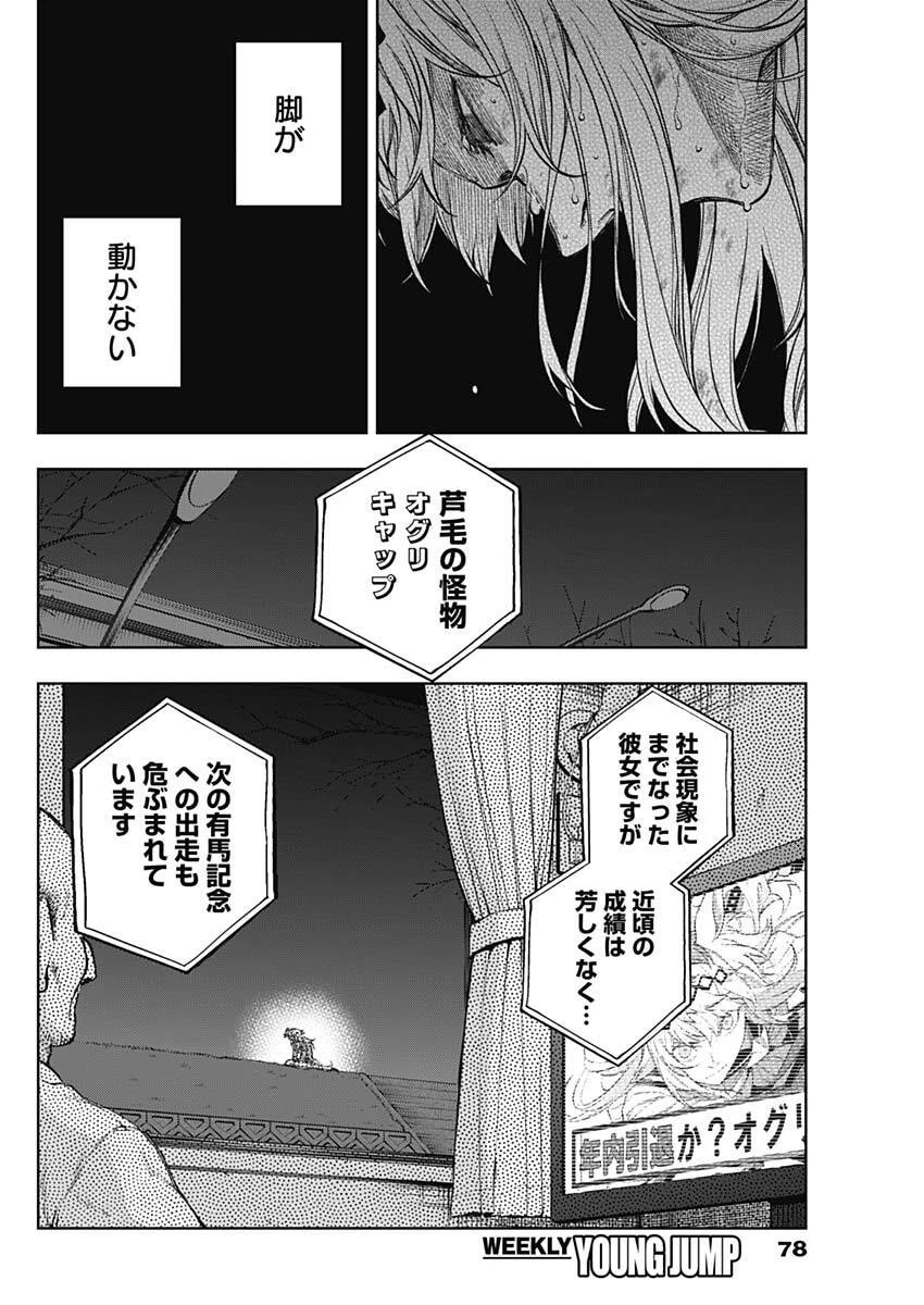 ウマ娘シンデレラグレイ 第197話 - 8
