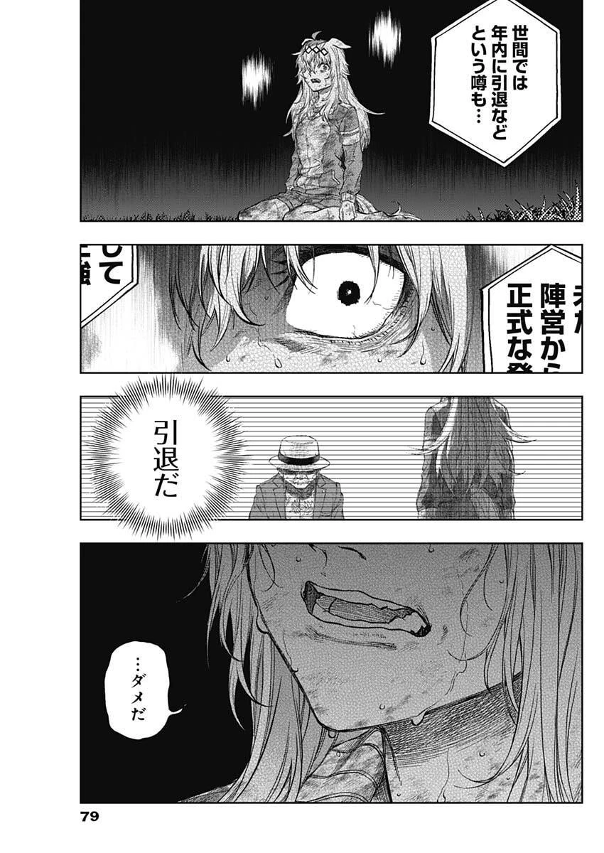 ウマ娘シンデレラグレイ 第197話 - 9