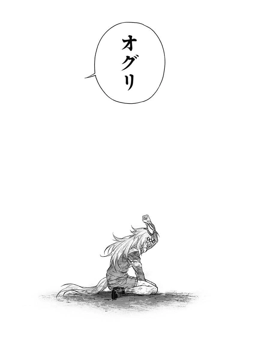 ウマ娘シンデレラグレイ 第197話 - 12