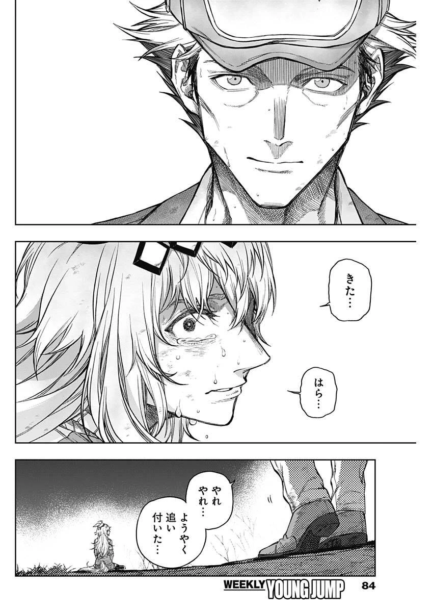 ウマ娘シンデレラグレイ 第197話 - 14