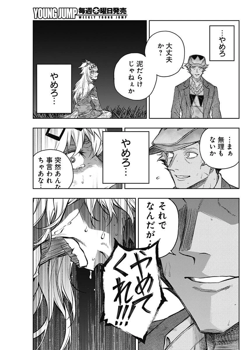 ウマ娘シンデレラグレイ 第197話 - 15