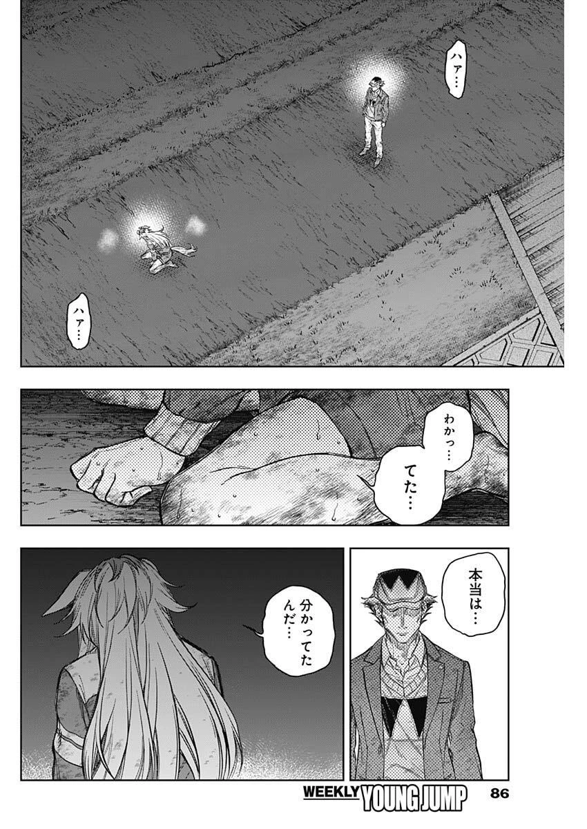 ウマ娘シンデレラグレイ 第197話 - 16