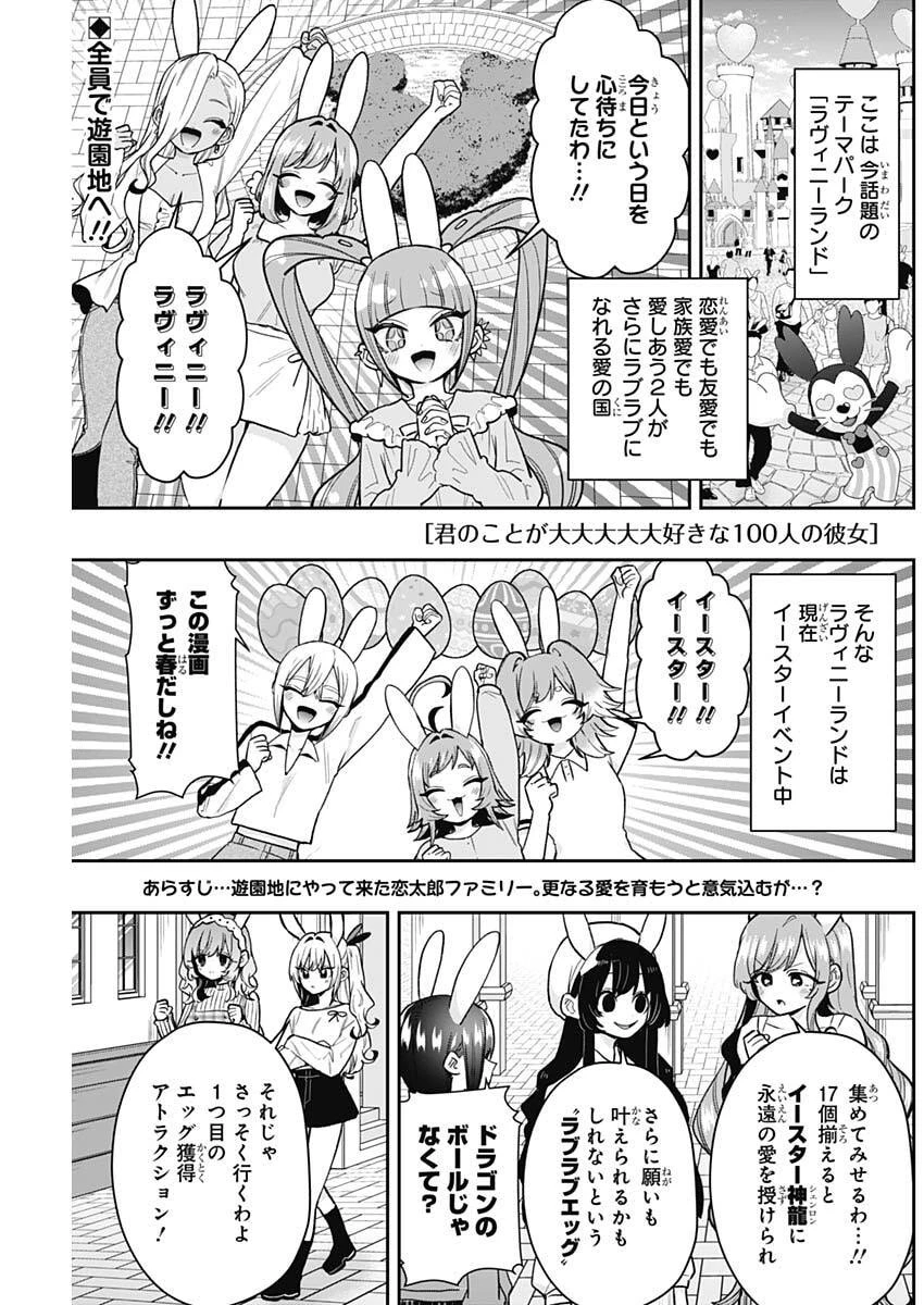 君のことが大大大大大好きな100人の彼女 第227話 - 1