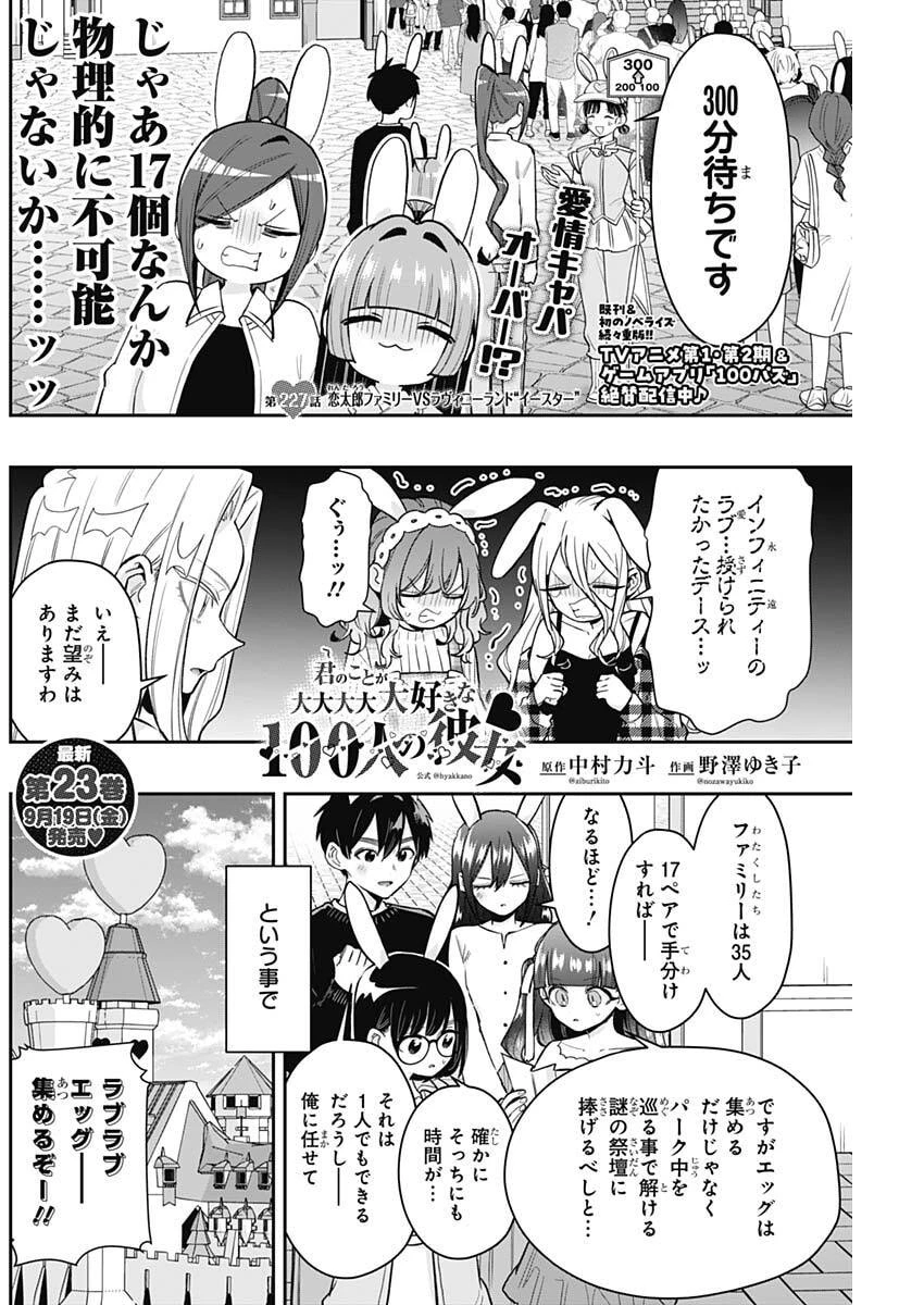 君のことが大大大大大好きな100人の彼女 第227話 - 2