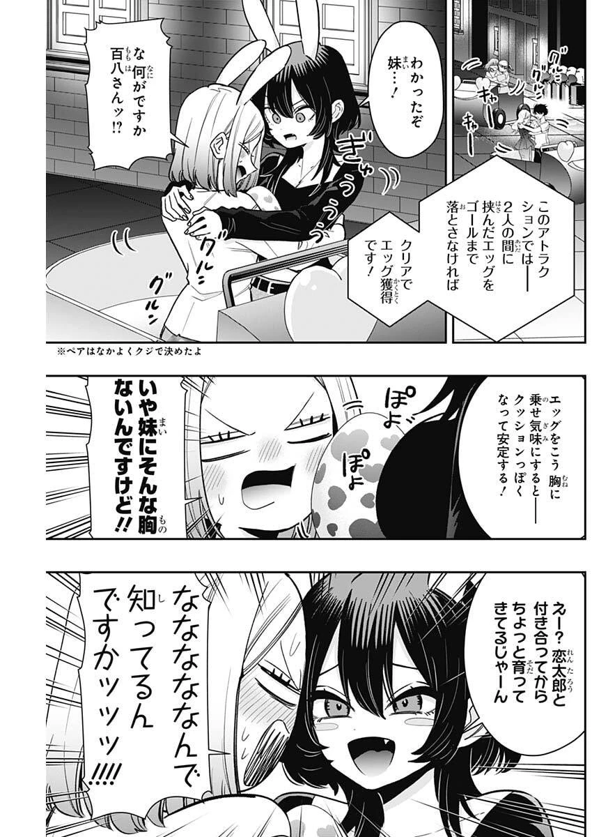 君のことが大大大大大好きな100人の彼女 第227話 - 3
