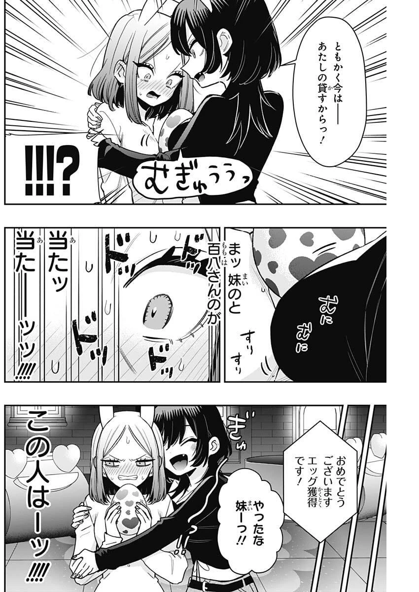 君のことが大大大大大好きな100人の彼女 第227話 - 4