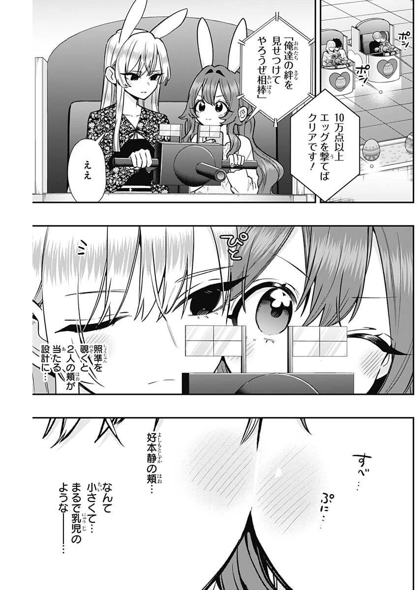 君のことが大大大大大好きな100人の彼女 第227話 - 5