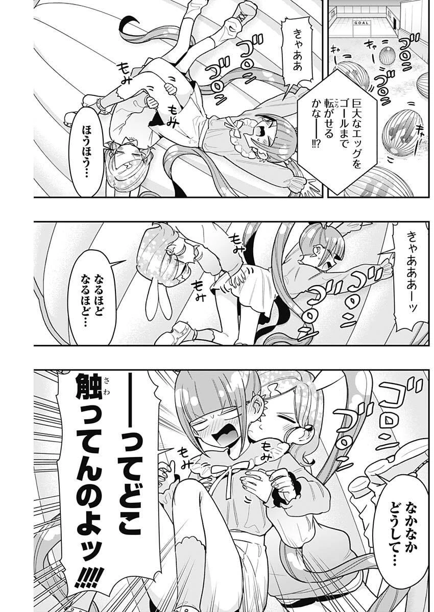 君のことが大大大大大好きな100人の彼女 第227話 - 7