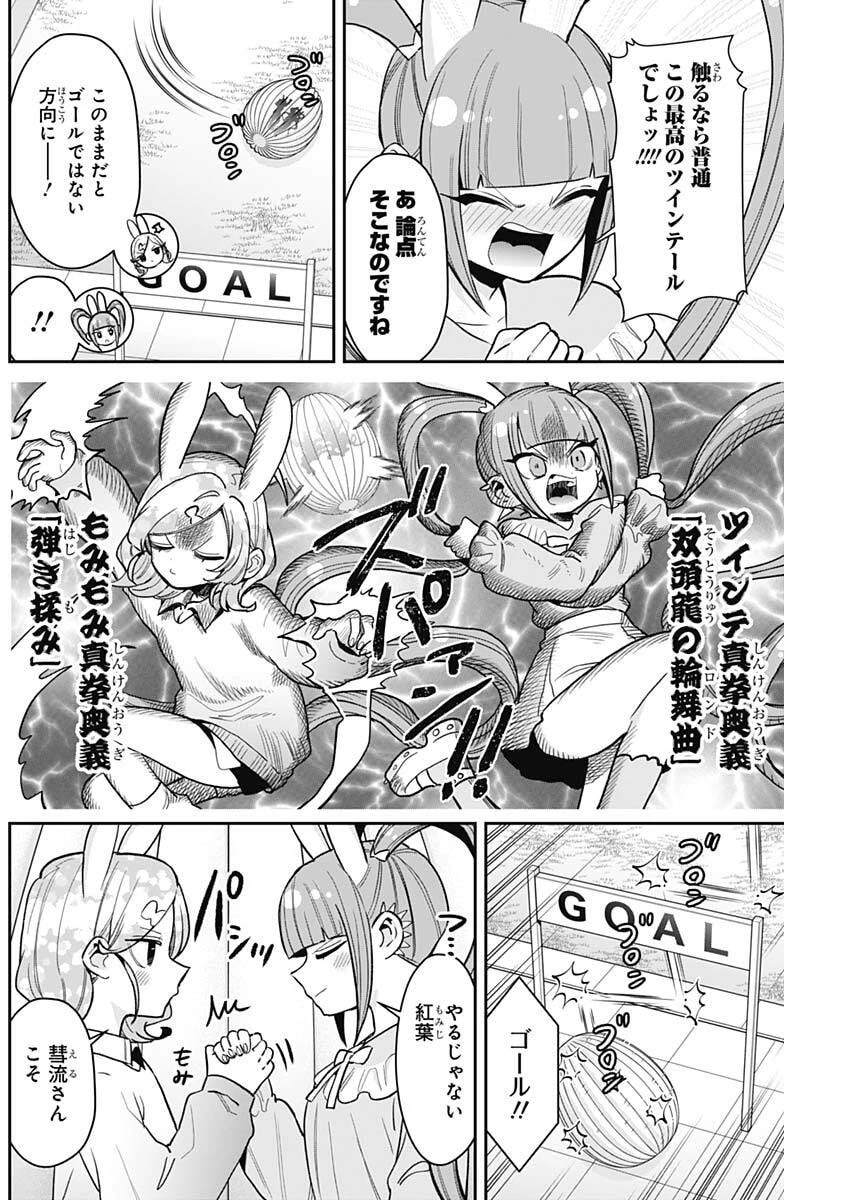 君のことが大大大大大好きな100人の彼女 第227話 - 8