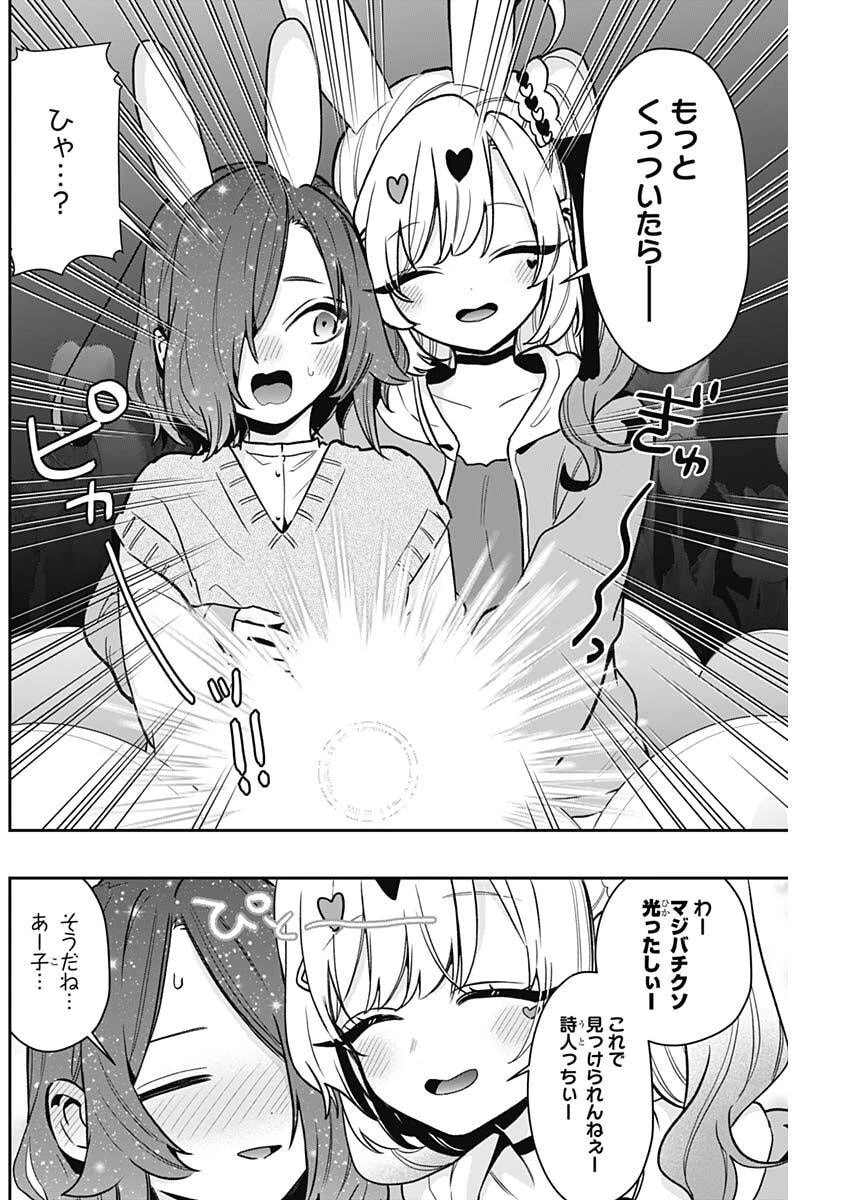 君のことが大大大大大好きな100人の彼女 第227話 - 10