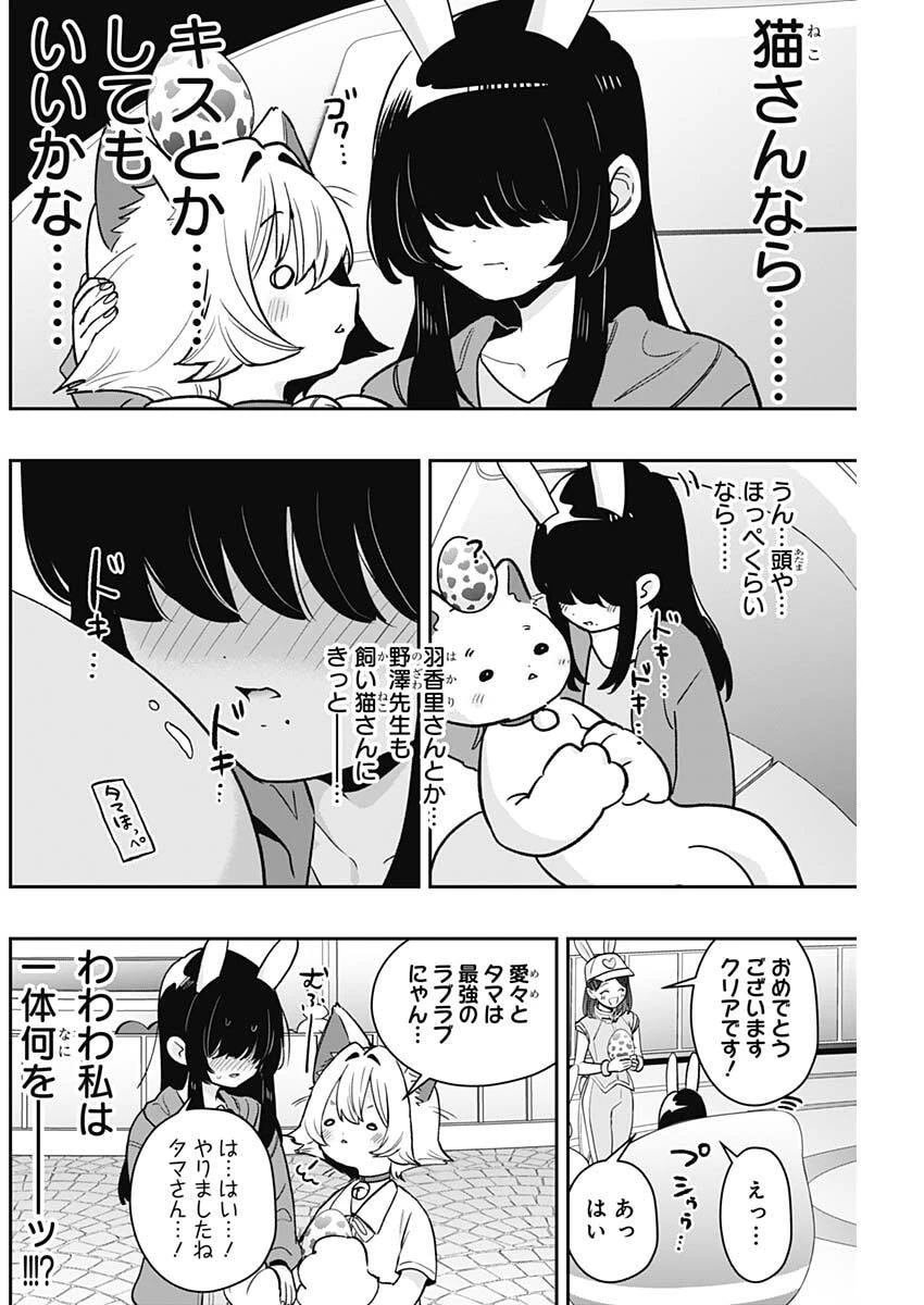 君のことが大大大大大好きな100人の彼女 第227話 - 12