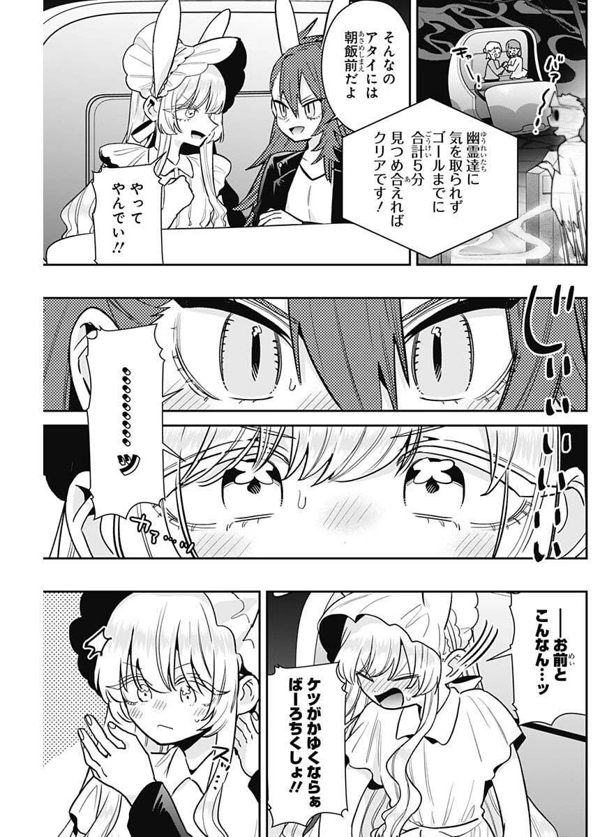 君のことが大大大大大好きな100人の彼女 第227話 - 13