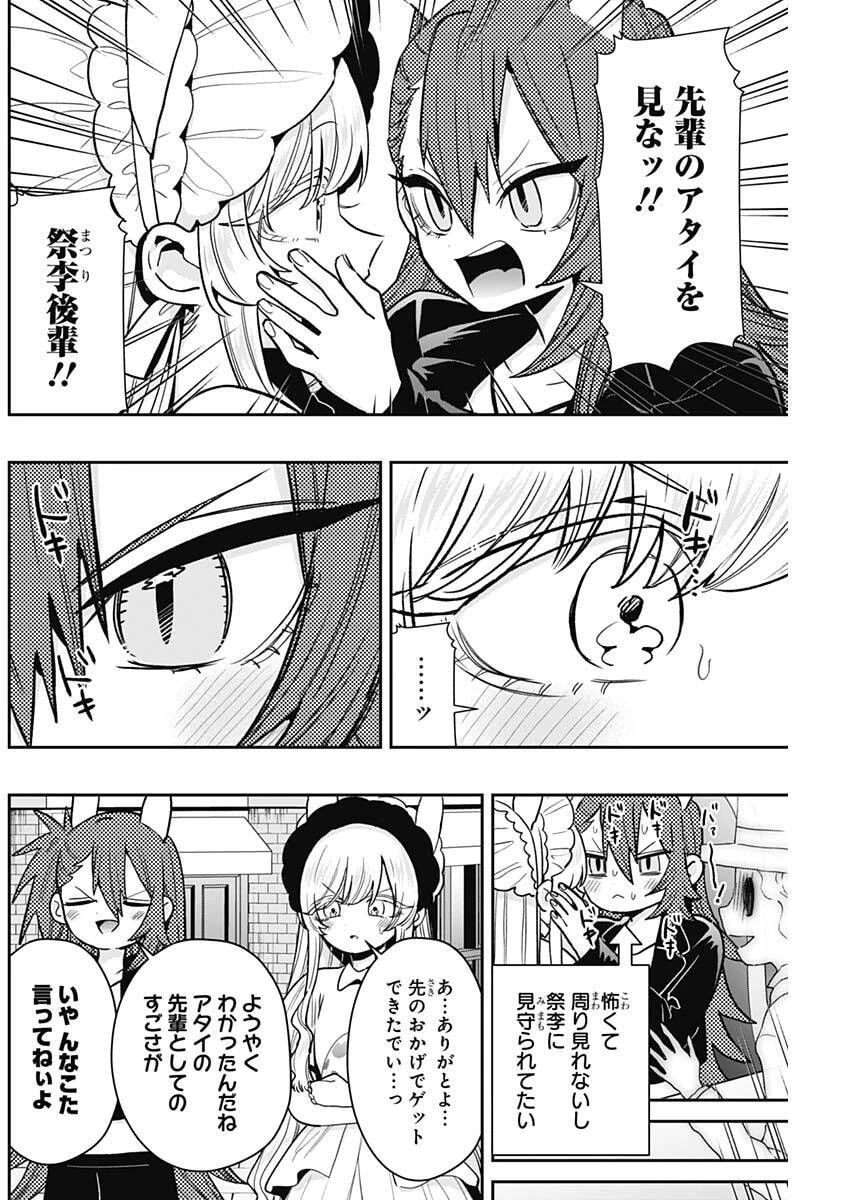 君のことが大大大大大好きな100人の彼女 第227話 - 14