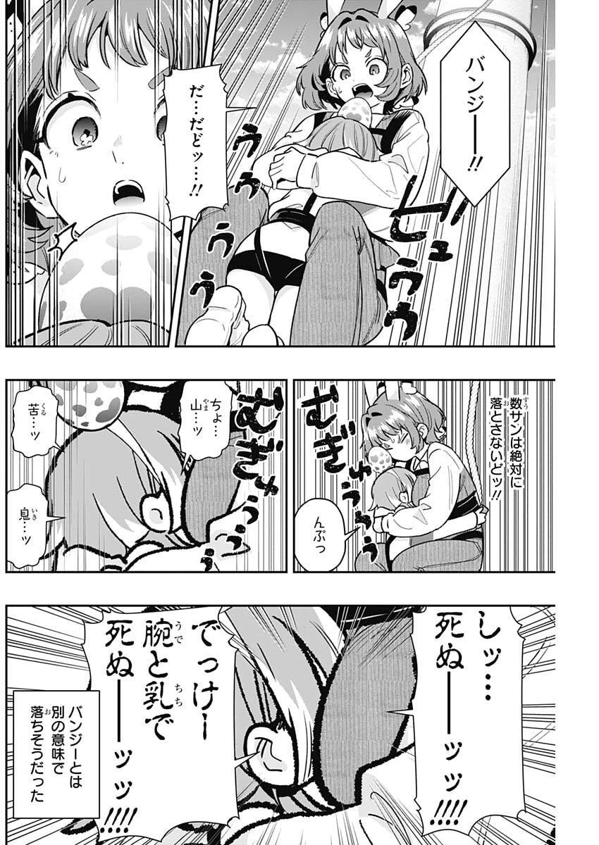 君のことが大大大大大好きな100人の彼女 第227話 - 16