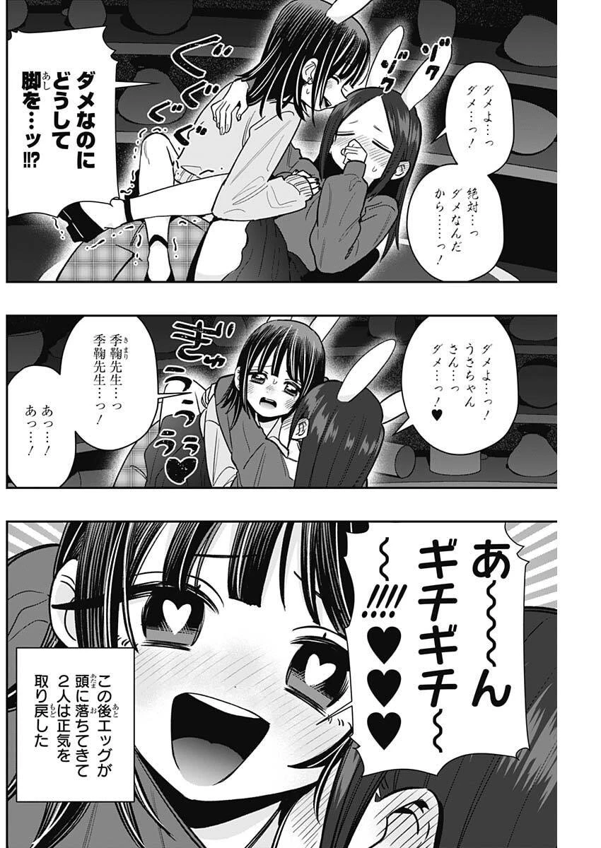 君のことが大大大大大好きな100人の彼女 第227話 - 18