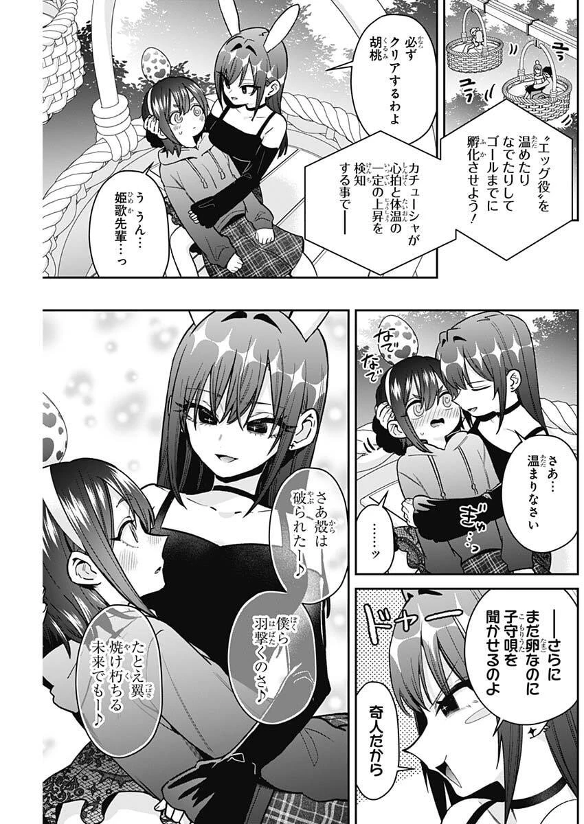 君のことが大大大大大好きな100人の彼女 第227話 - 19