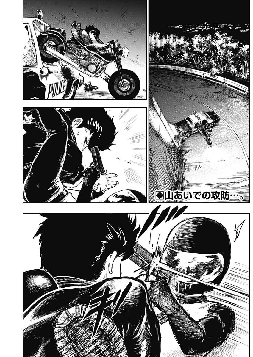 パンクガン 第17話 - 2