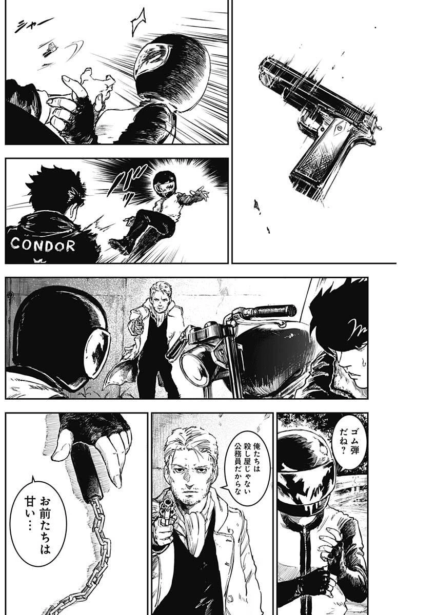 パンクガン 第17話 - 3