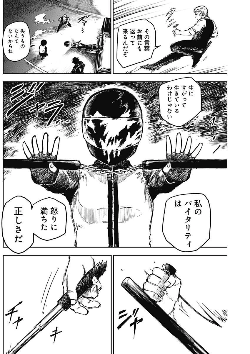 パンクガン 第17話 - 5