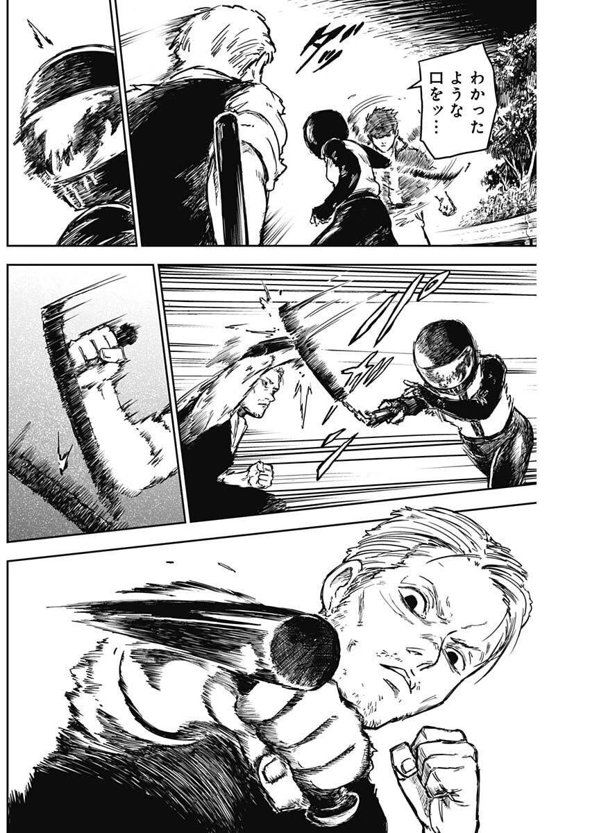 パンクガン 第17話 - 7