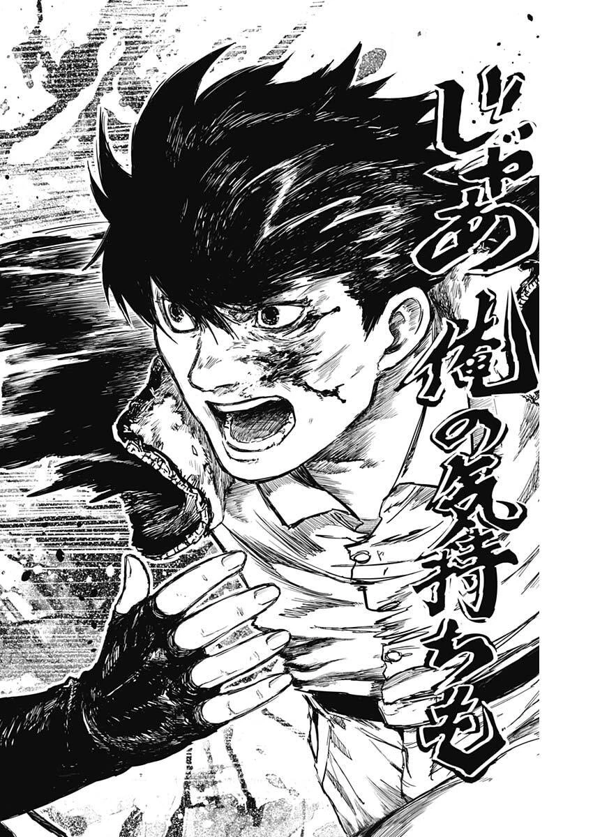 パンクガン 第17話 - 11