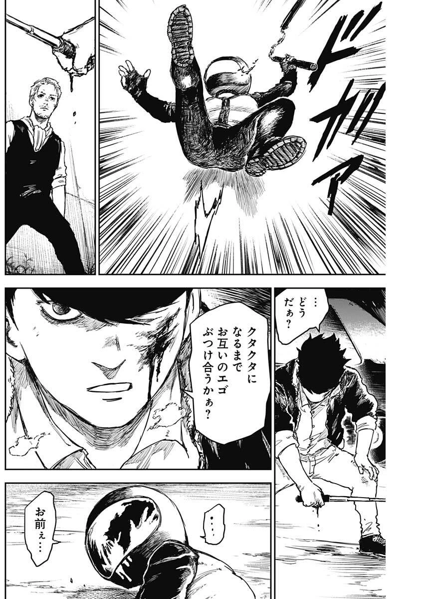 パンクガン 第17話 - 13