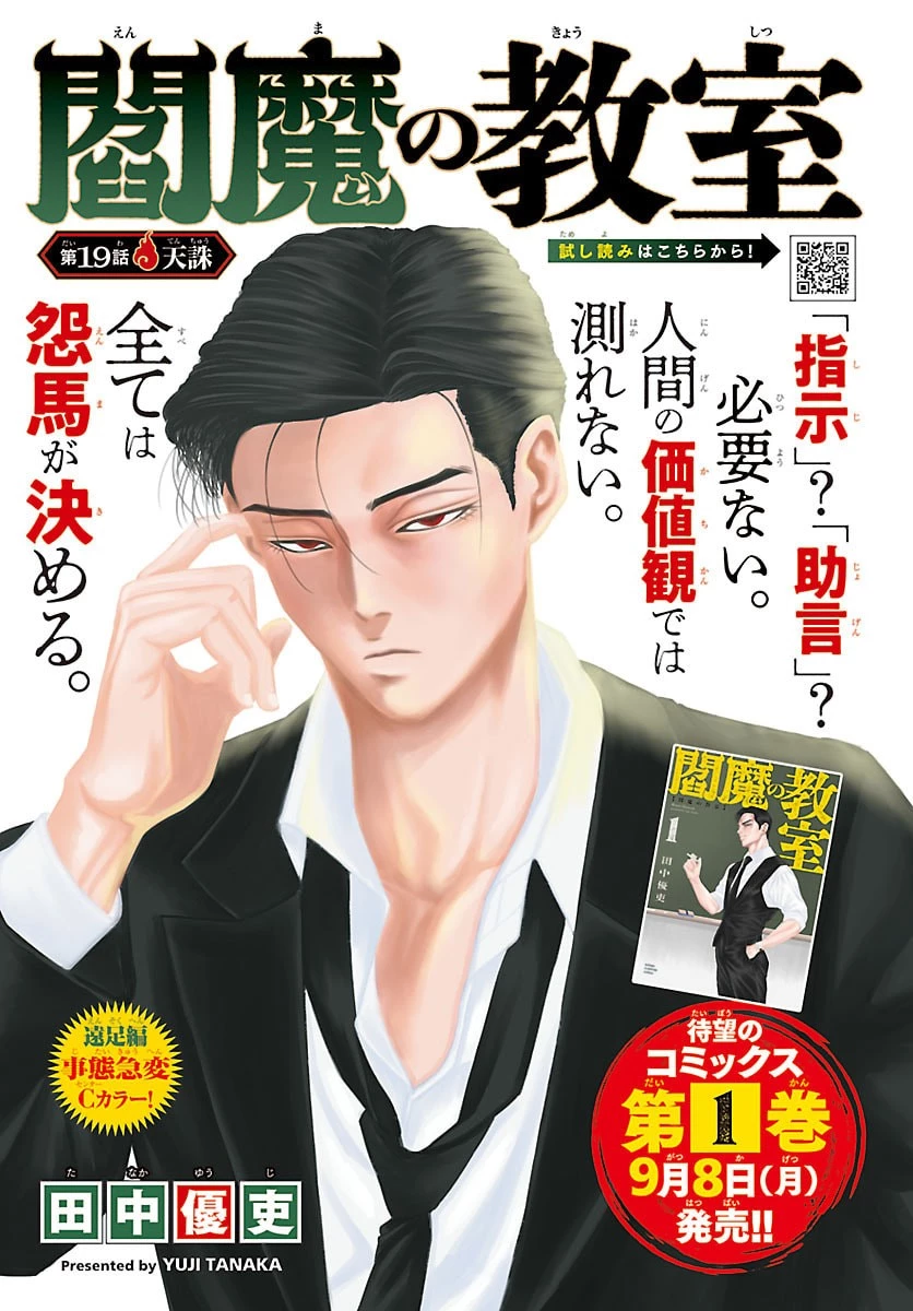 閻魔の教室 第19話 - 1