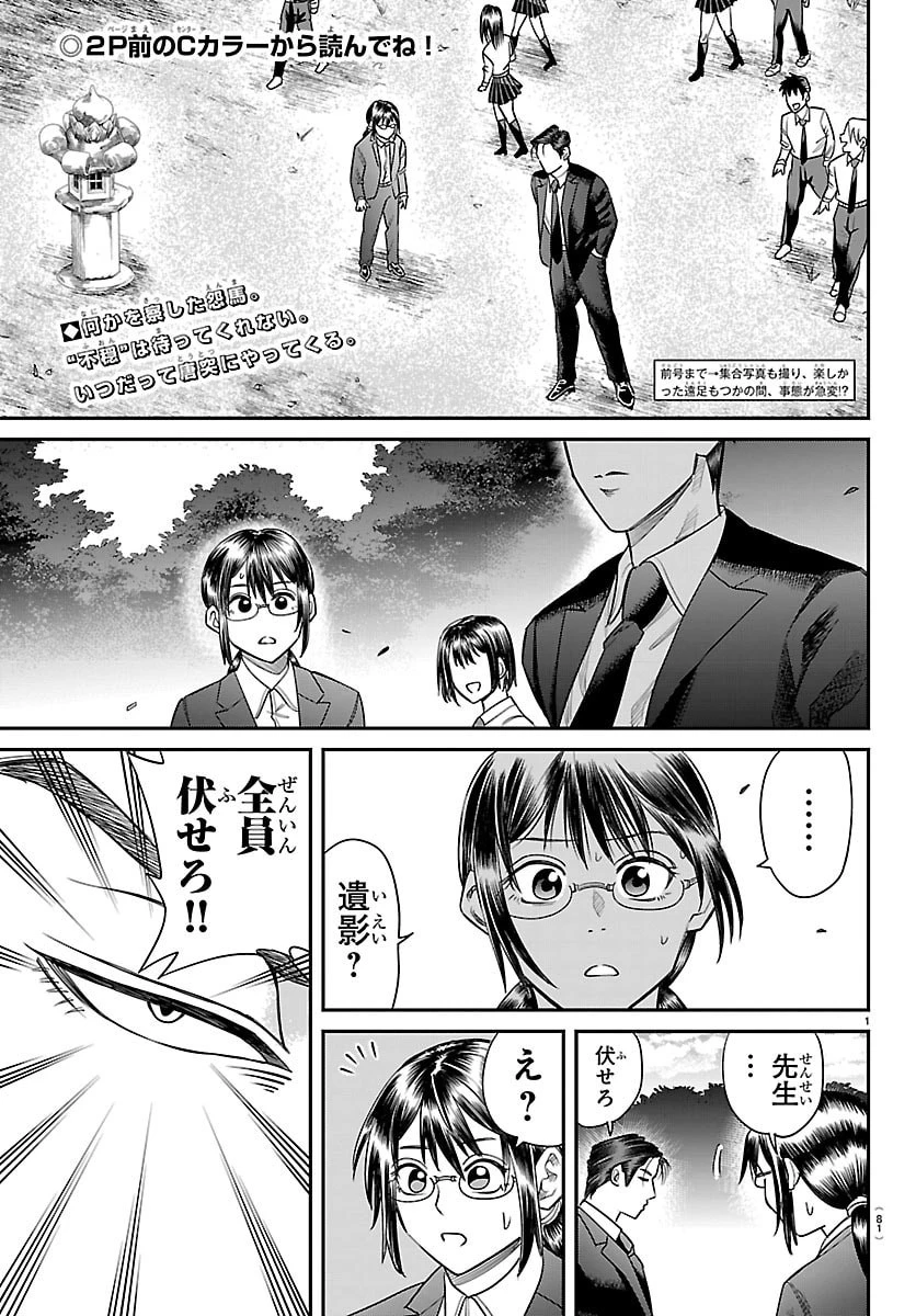 閻魔の教室 第19話 - 2