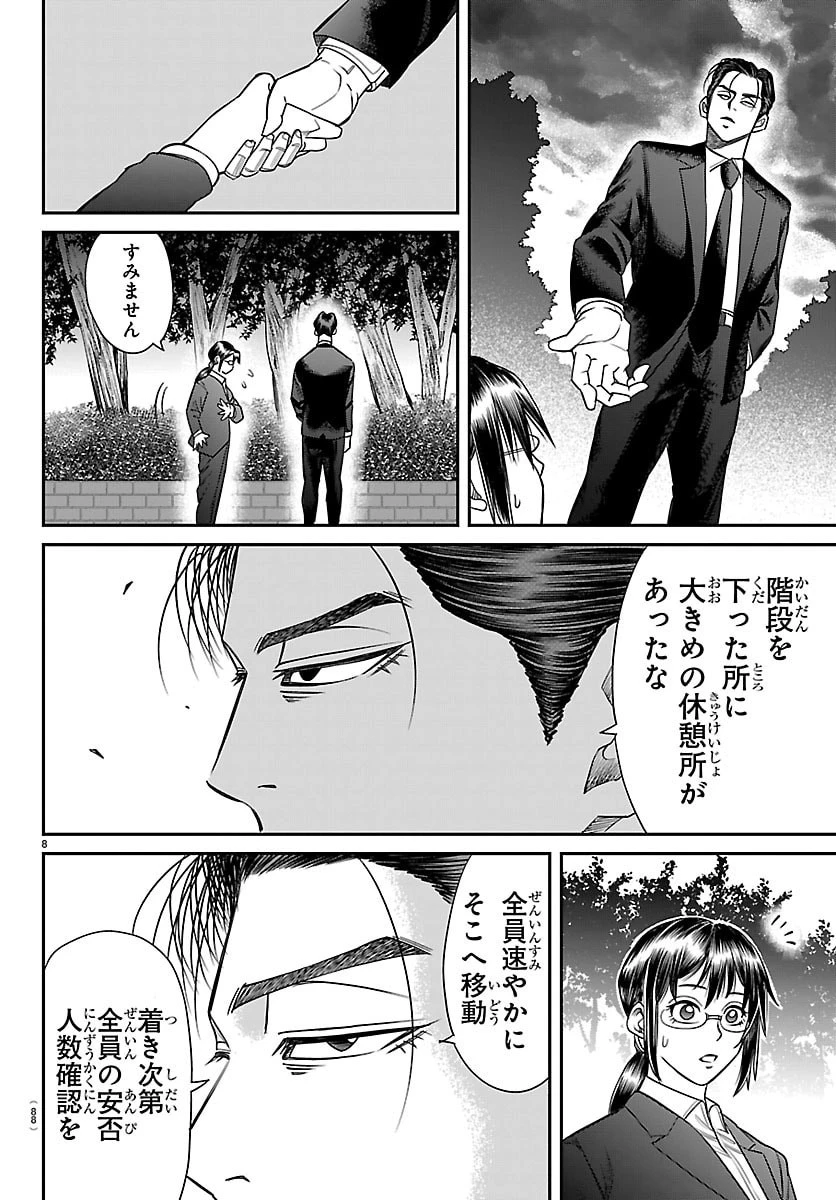 閻魔の教室 第19話 - 9