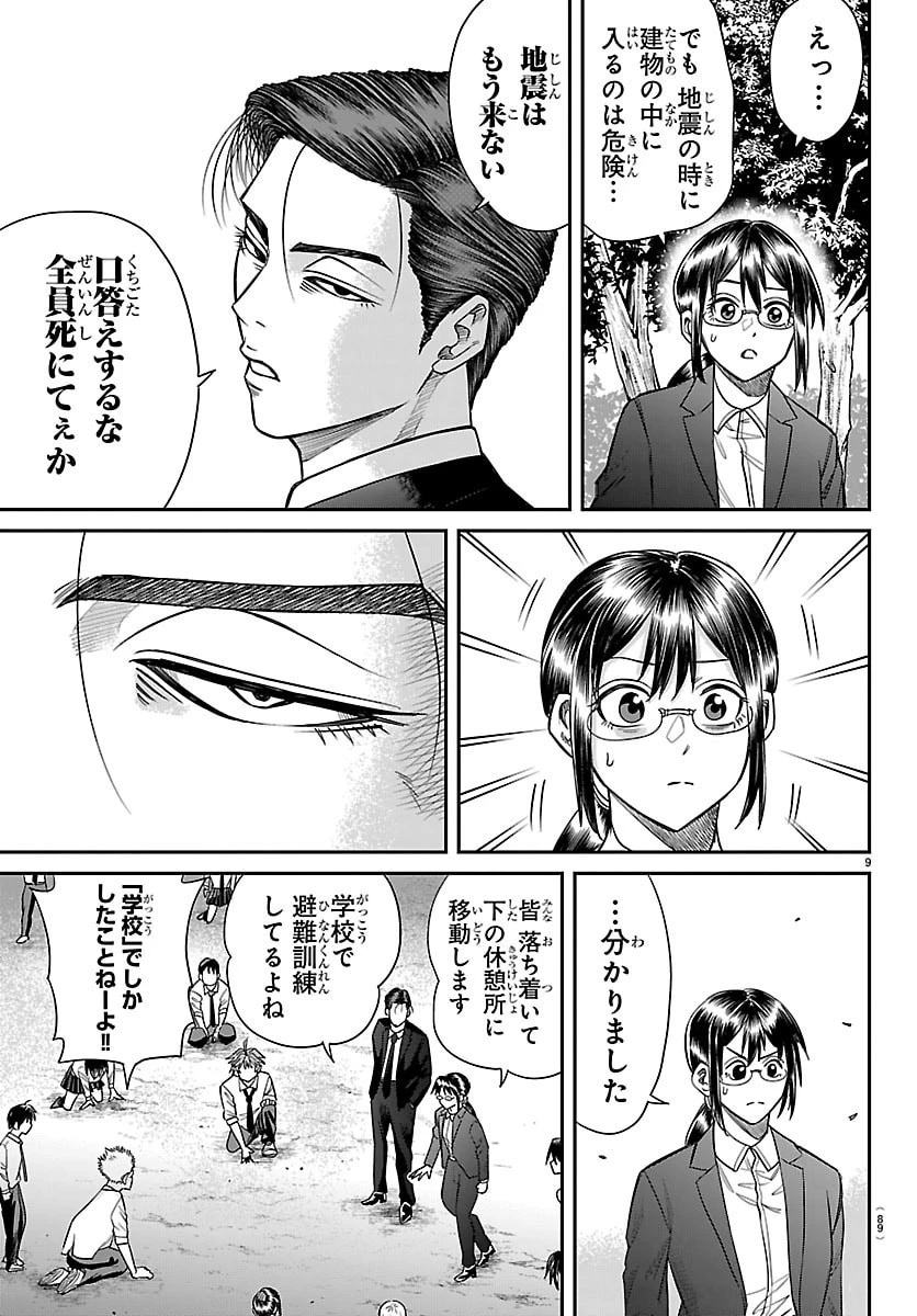 閻魔の教室 第19話 - 10