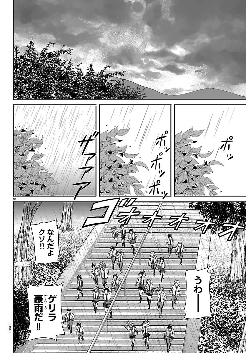 閻魔の教室 第19話 - 11