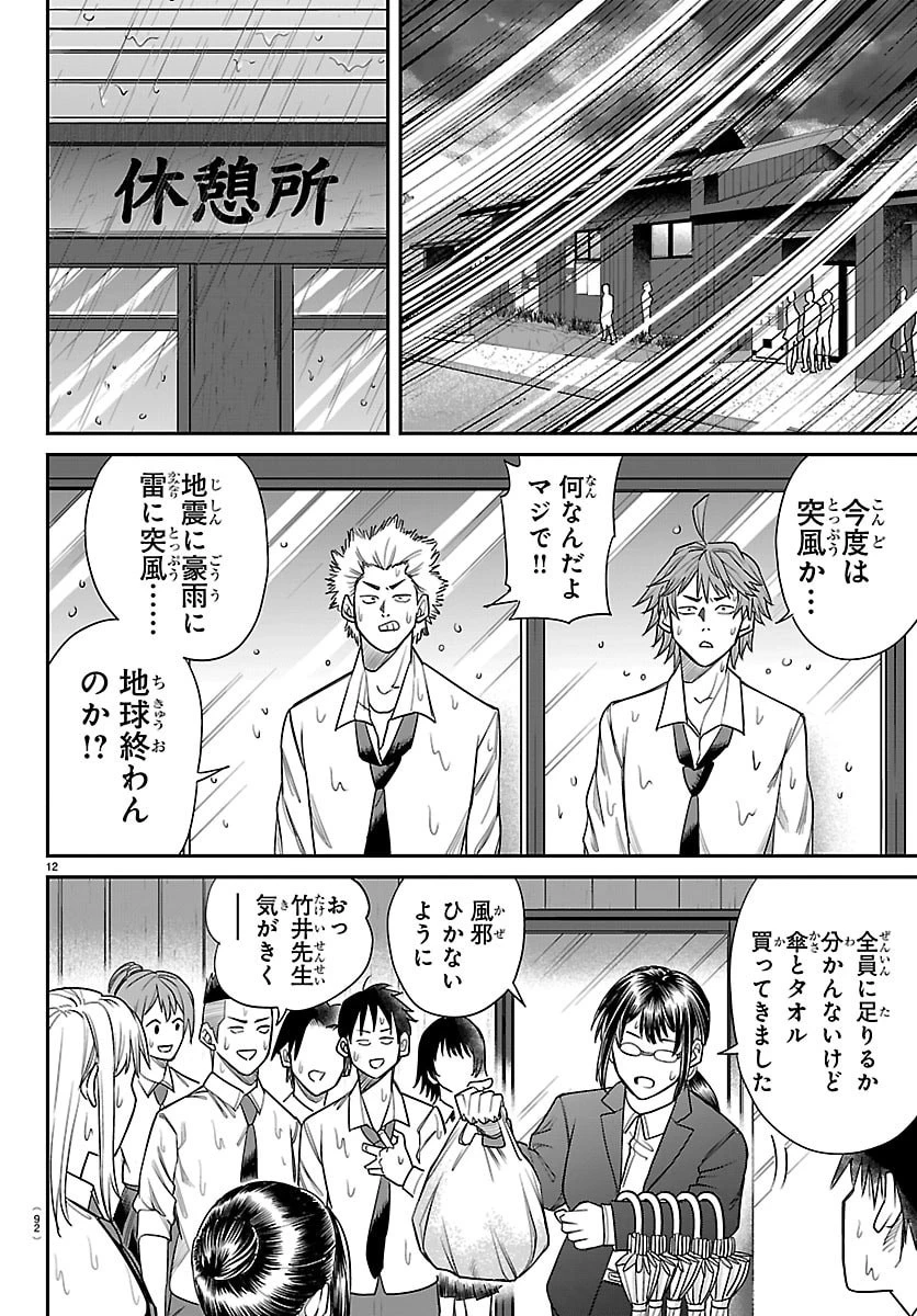 閻魔の教室 第19話 - 13