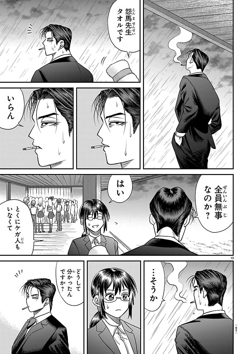 閻魔の教室 第19話 - 14