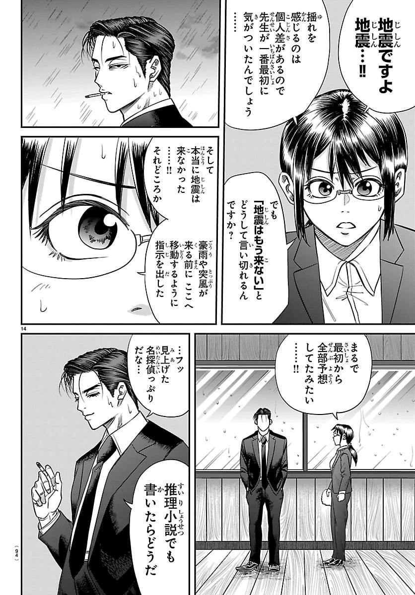 閻魔の教室 第19話 - 15