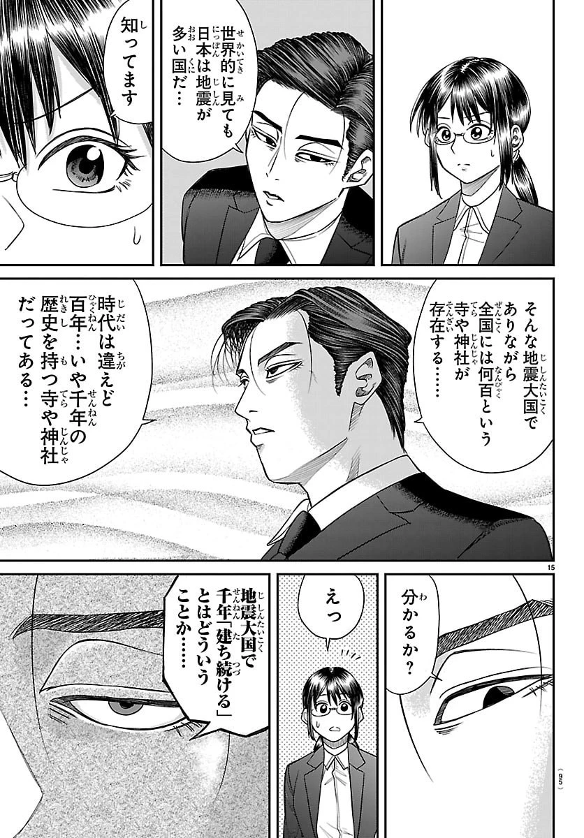 閻魔の教室 第19話 - 16