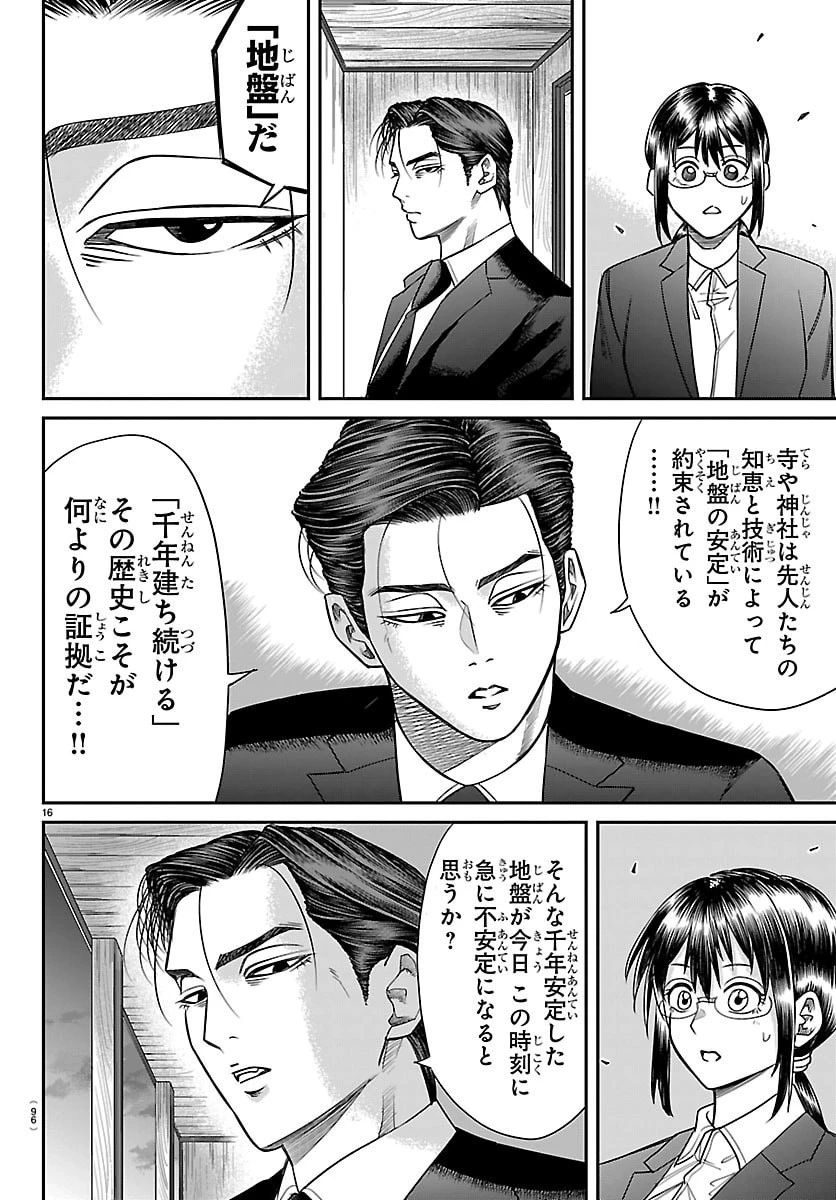 閻魔の教室 第19話 - 17