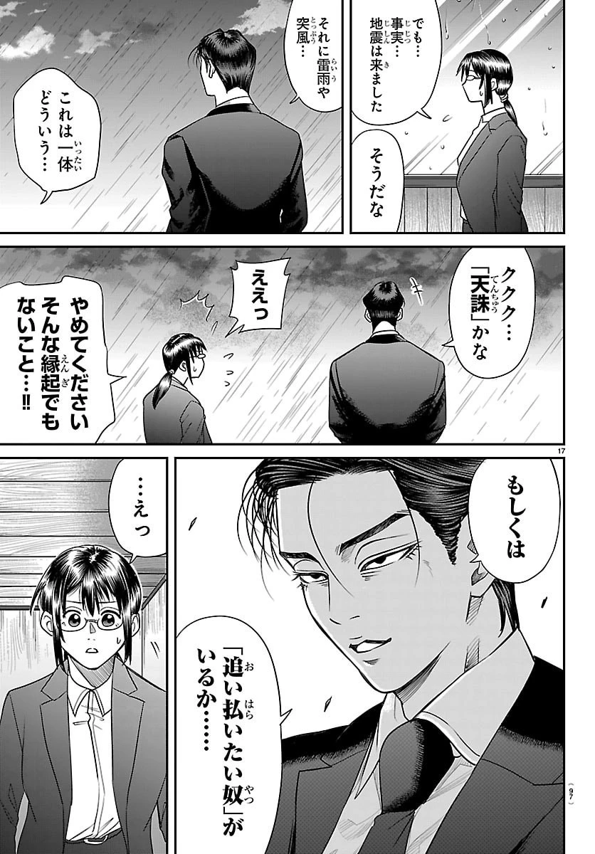 閻魔の教室 第19話 - 18