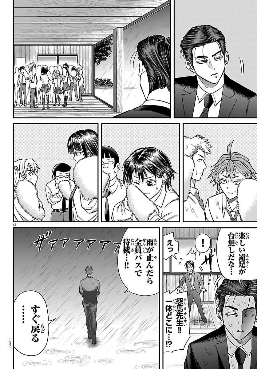 閻魔の教室 第19話 - 19