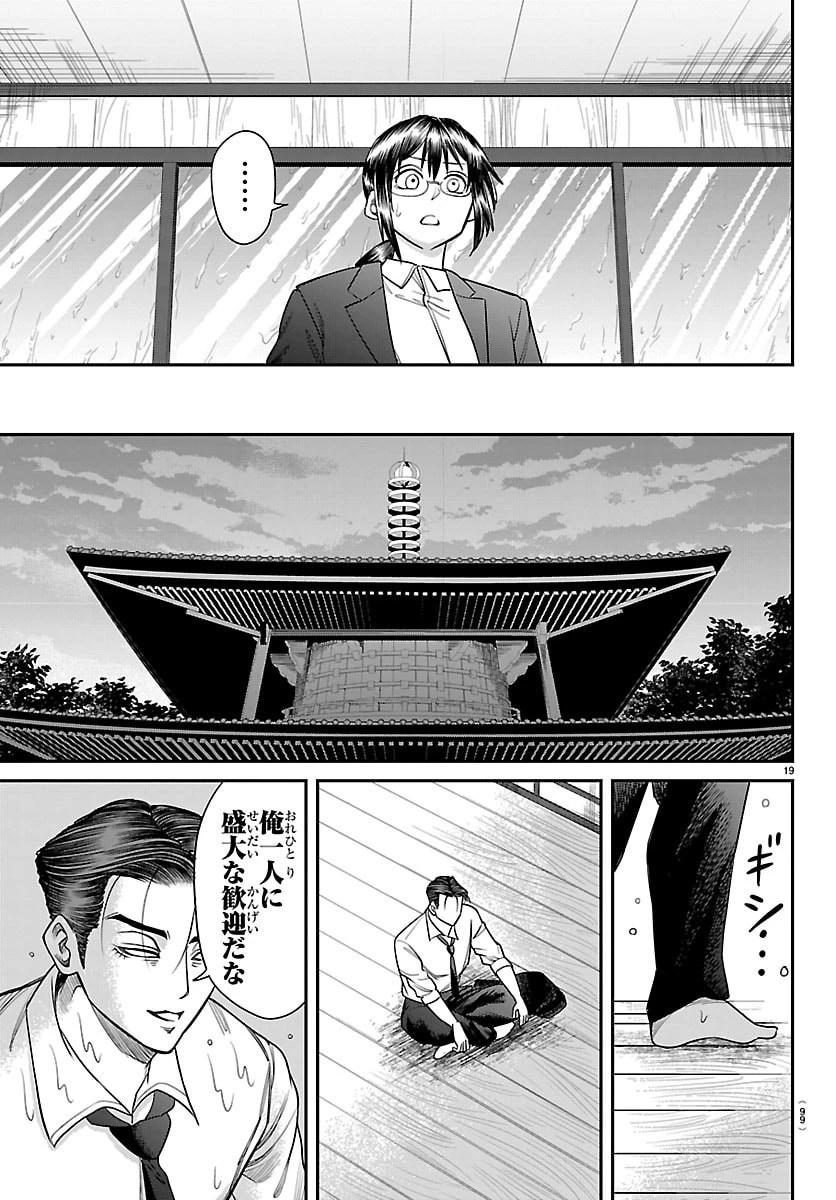 閻魔の教室 第19話 - 20