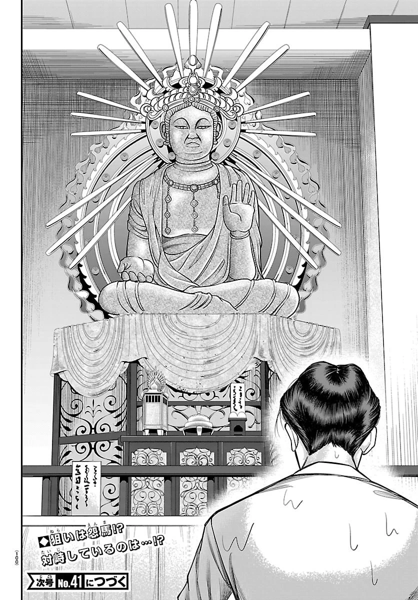 閻魔の教室 第19話 - 21